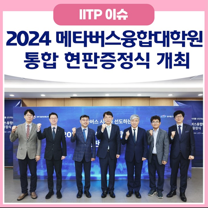 2024 메타버스 융합대학원 통합 현판증정식 개최