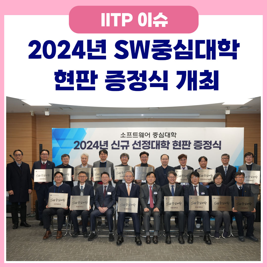 2024년 SW중심대학 현판 증정식 개최