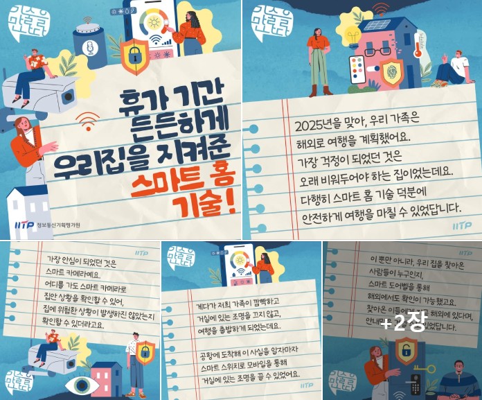 기술을만나다.(스마트 홈)