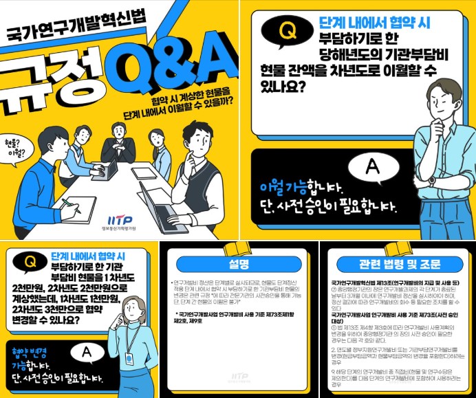 규정 Q&A