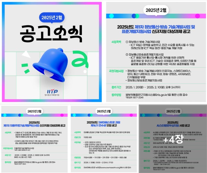 공고소식(2025년 2월)