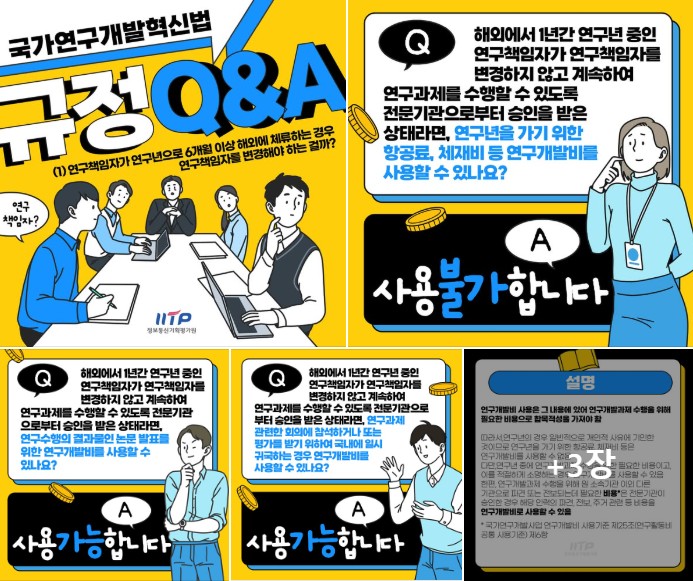 규정 Q&A