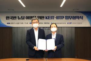 한국산업기술평가관리원과의 한국판 뉴딜 이행을 위한 MOU 체결